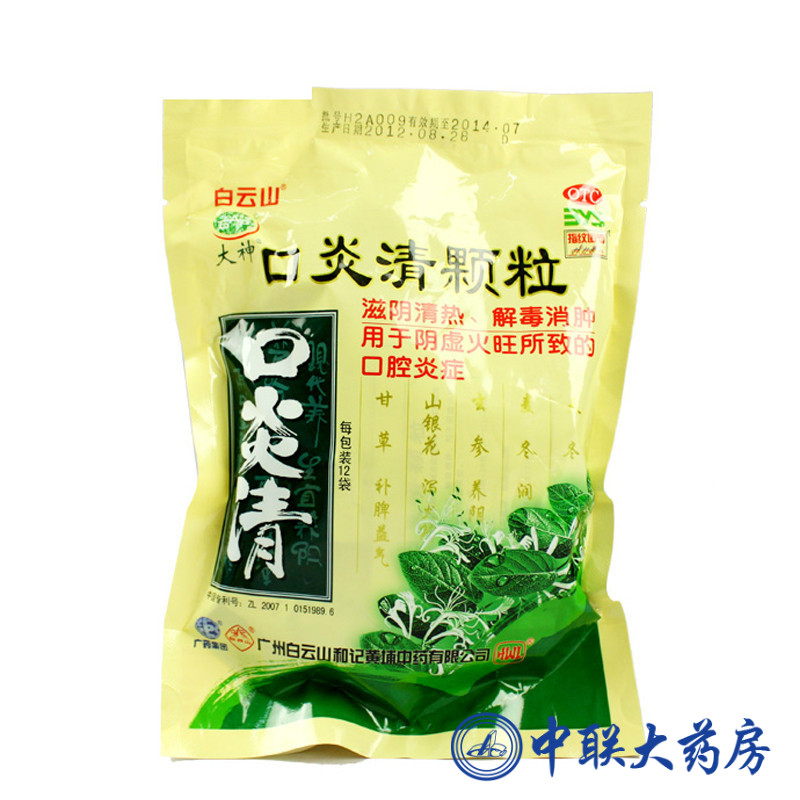 大神 口炎清颗粒 10g*12袋 滋阴清热 解毒消肿 用于口腔炎症