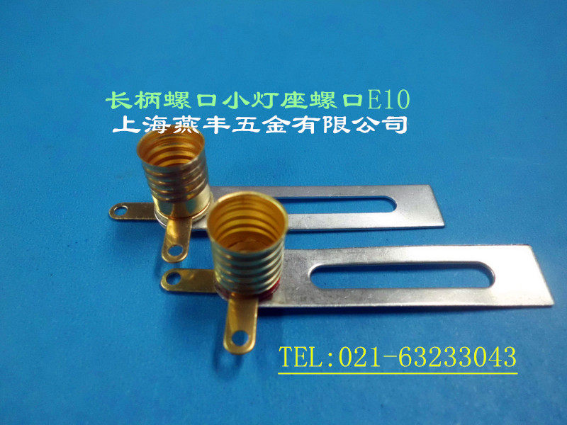 Light lamp holder small screw mouth lamp holder E10