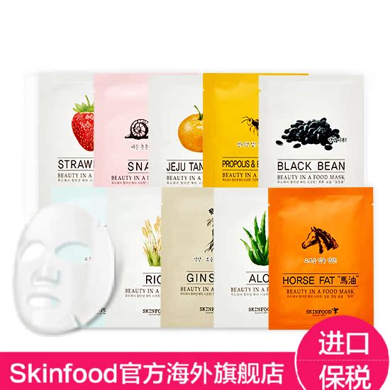 skinfood思亲肤 美人食物面膜10片  嫩白保湿紧致 舒缓修复滋润