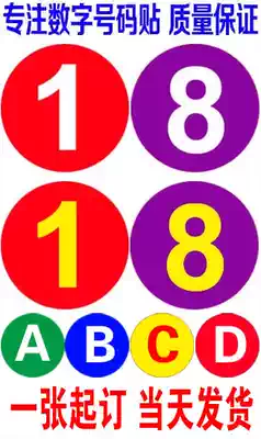 Wedding self-driving team number number sticker mechanical order label Internet cafe child number sticker table house number