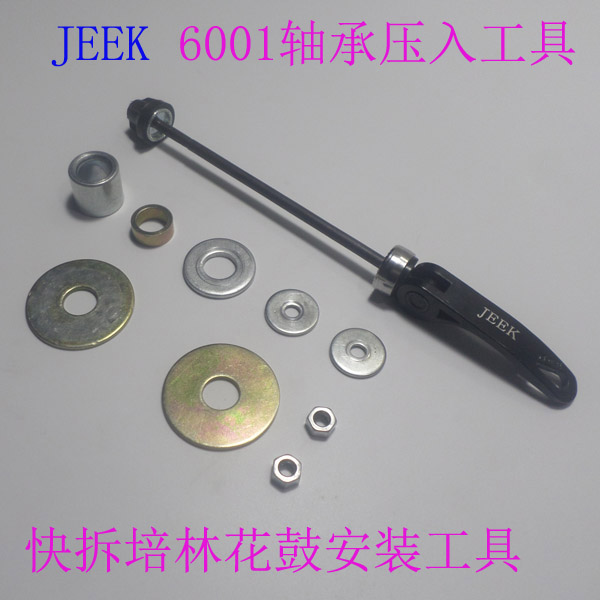 Pelin Flower Drum Installation Pressure Installation Tool 6001 Bearing Assembly Super Simple Fast Dismantling Cable Flat Pressure