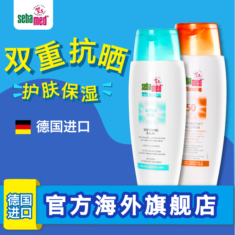 德国进口施巴防晒润肤露SPF50150+晒后护肤露150双重防晒保湿套装
