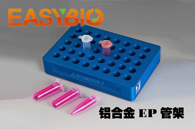 柏奥易杰热销 铝合金离心管架 2ml 1.5ml EP管 货号BE6141