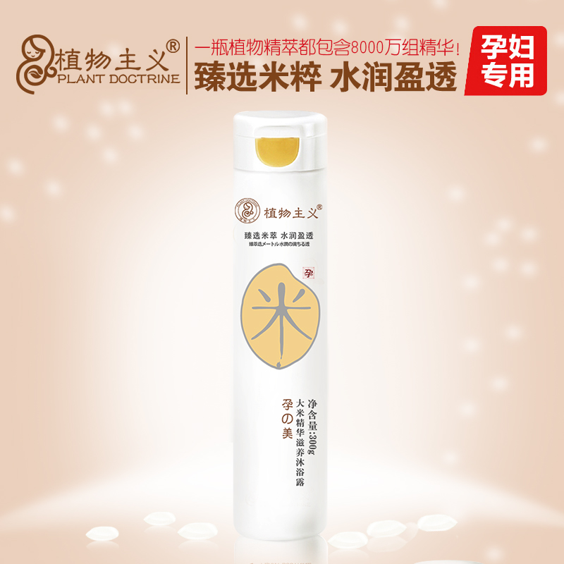 植物主义  孕妇专用沐浴露 深层清洁抗菌 止痒补水持久滋养
