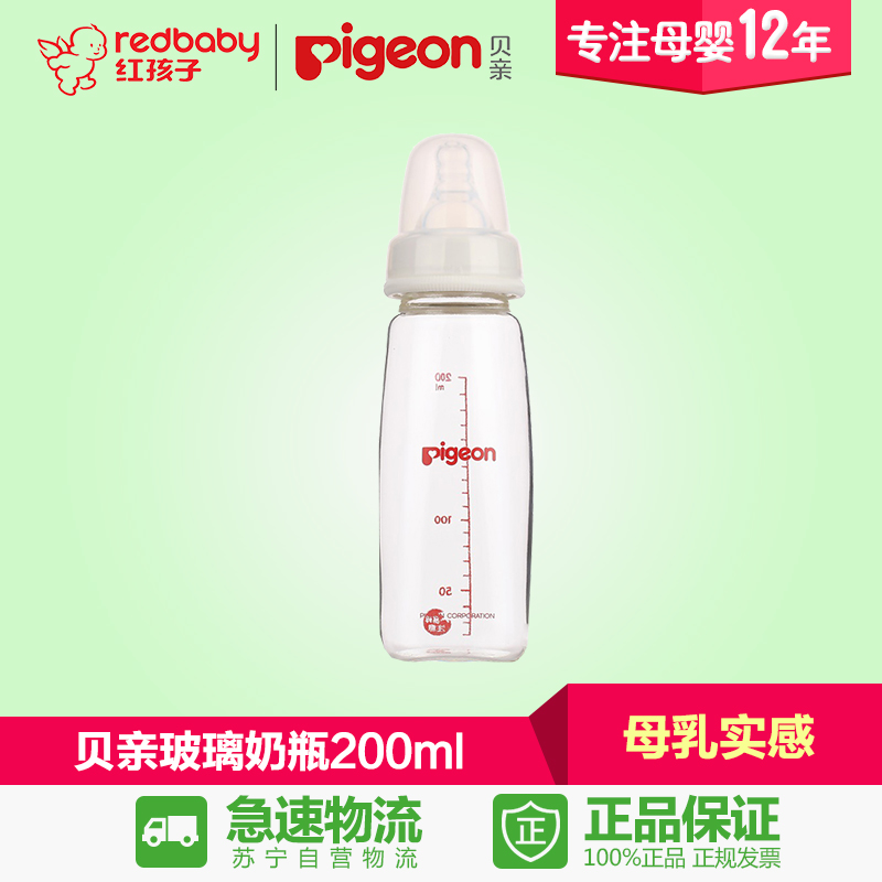 【红孩子母婴】贝亲标准口径玻璃奶瓶200mlAA86