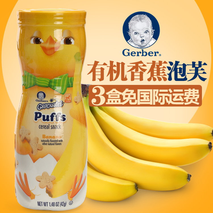 美国直邮GERBER嘉宝香蕉水果星星泡芙 宝宝零食/宝宝辅食 42g