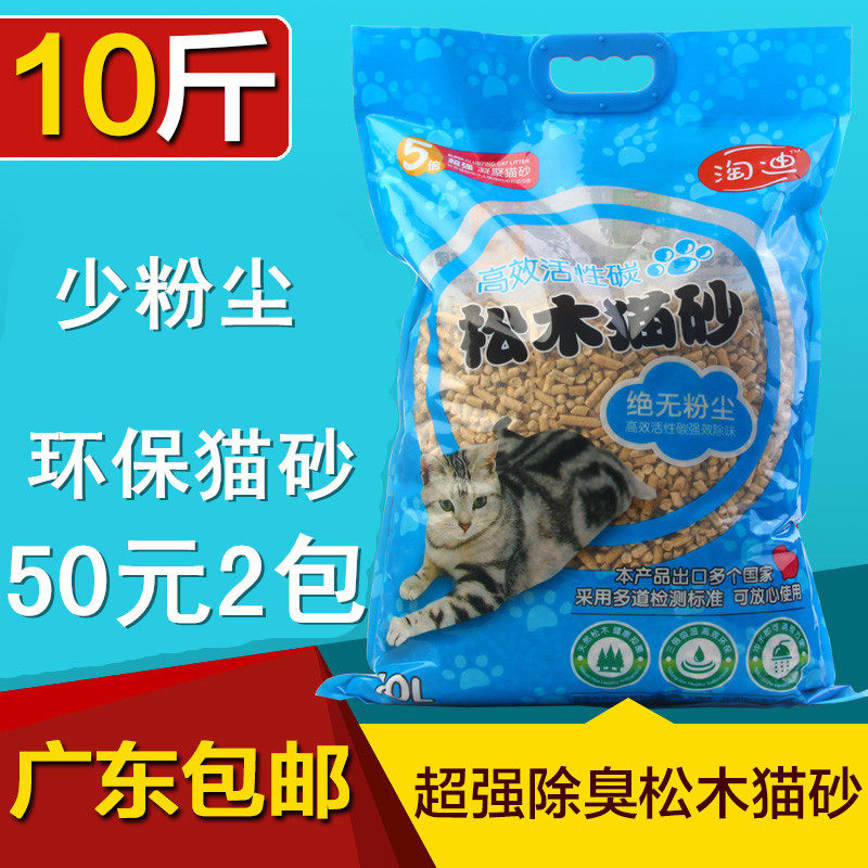 Taodi pine wood cat litter environmental protection cat sand wood sand natural deodorization sterilization deodorization deodorization water absorption agglomeration 2 packs 50 yuan