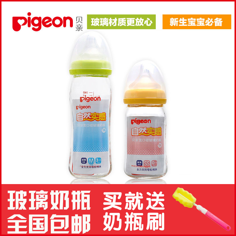 包邮 贝亲奶瓶婴儿宽口玻璃奶瓶正品新生儿宝宝防胀气160/240ml