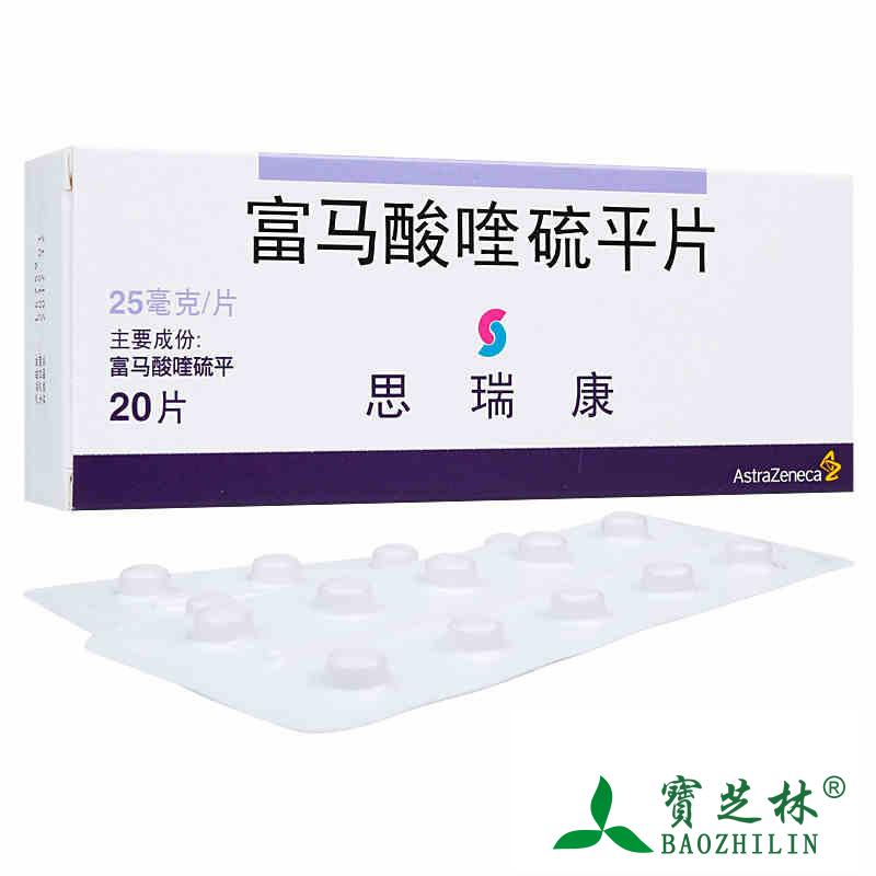 AstraZeneca/阿斯利康 思瑞康/SEROQUEL 富马酸喹硫平片