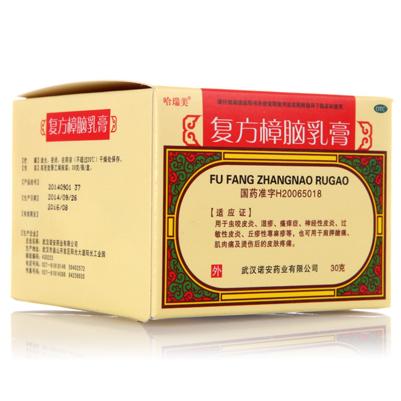 哈瑞美 复方樟脑乳膏 30g 皮炎虫咬湿疹烫伤皮肤痛痕痒 包邮