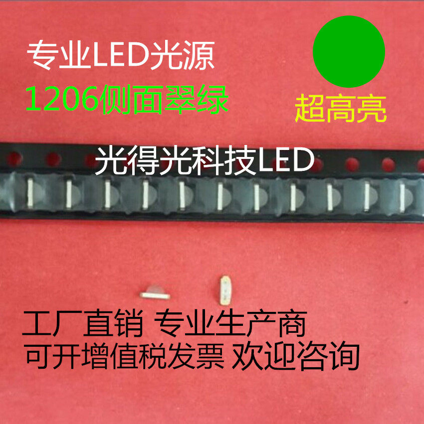 Super-bright LED patch 1206 side luminous light bead green light 1206 side cuvegreen 1204 green light
