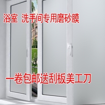 Toilet window sticker Translucent opaque opaque shadow bathroom window paper White frosted toilet glass sticker