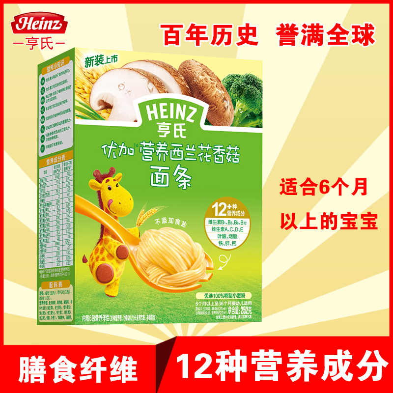 亨氏 优加西兰花香菇面条252g 婴儿辅食蔬菜面 宝宝面条 6-36月