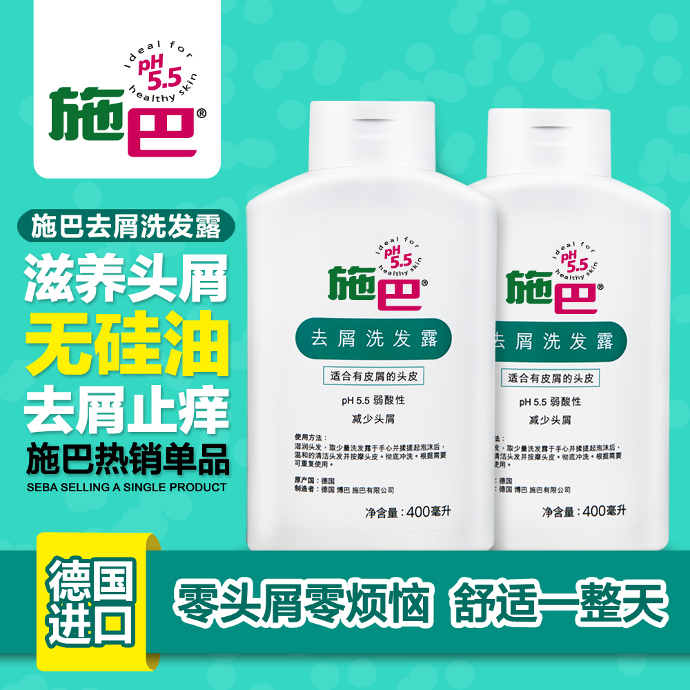 施巴德国进口去屑洗发露400ml*2 控油止痒 无硅油洗发水/男女