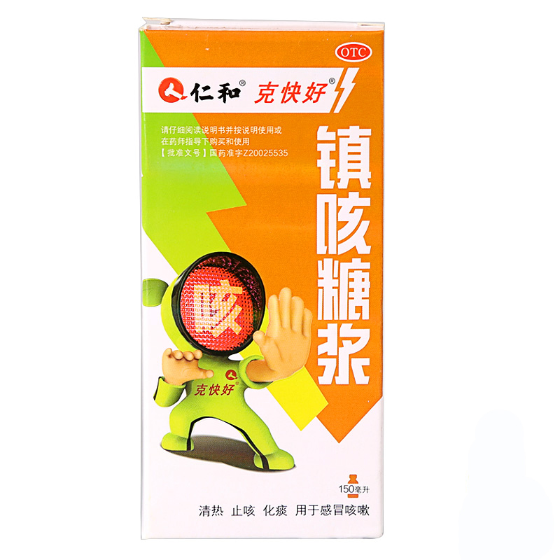仁和 镇咳糖浆 150ml/瓶 清热 止咳 化痰用于感冒咳嗽江西樟树jm