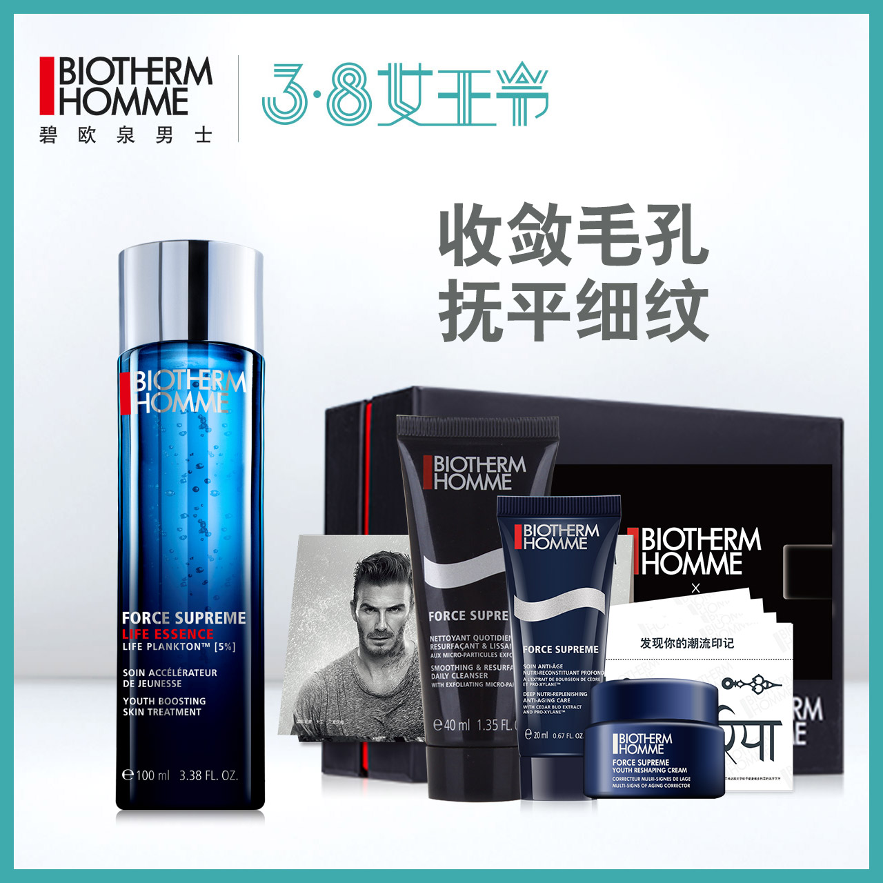 【预售】碧欧泉 男士滋养紧肤精华水100ml