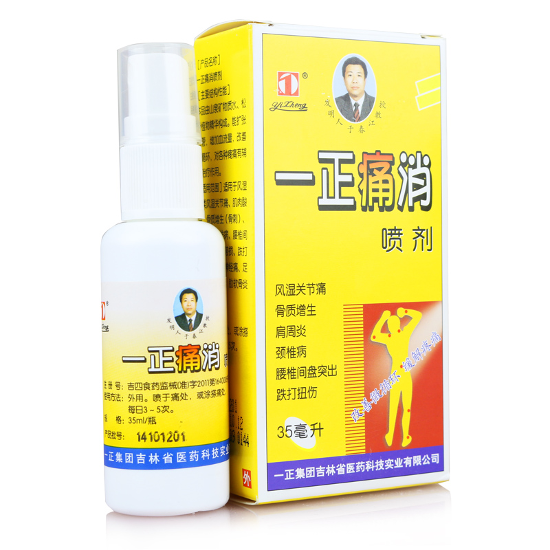 【送追风膏】一正痛消喷剂 35ml 风湿关节痛 跌打损伤  颈椎疼痛