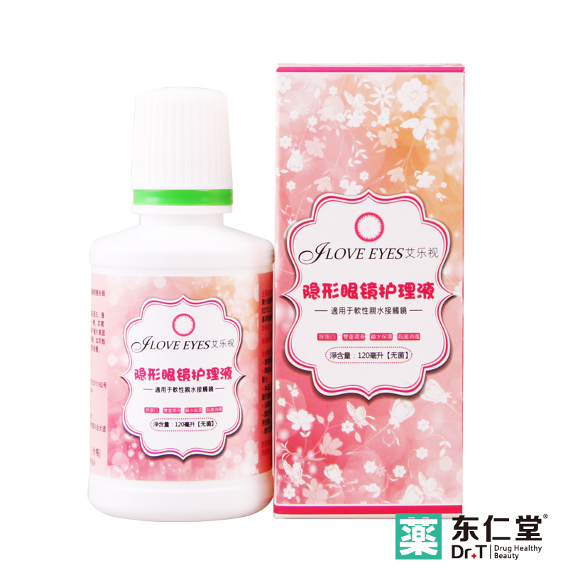 艾乐视隐形近视眼镜美瞳护理液120ml清洗药水杀菌保湿除蛋白