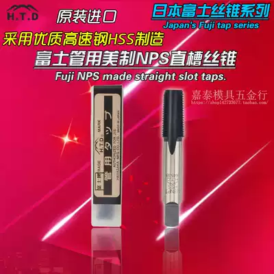 Japan imported HTD Fuji screw tapping tube with straight groove screw tapping American NPS1 8-27 1 4-19 3 8 3 4