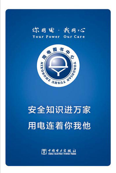用电宣传扑克 用电常识