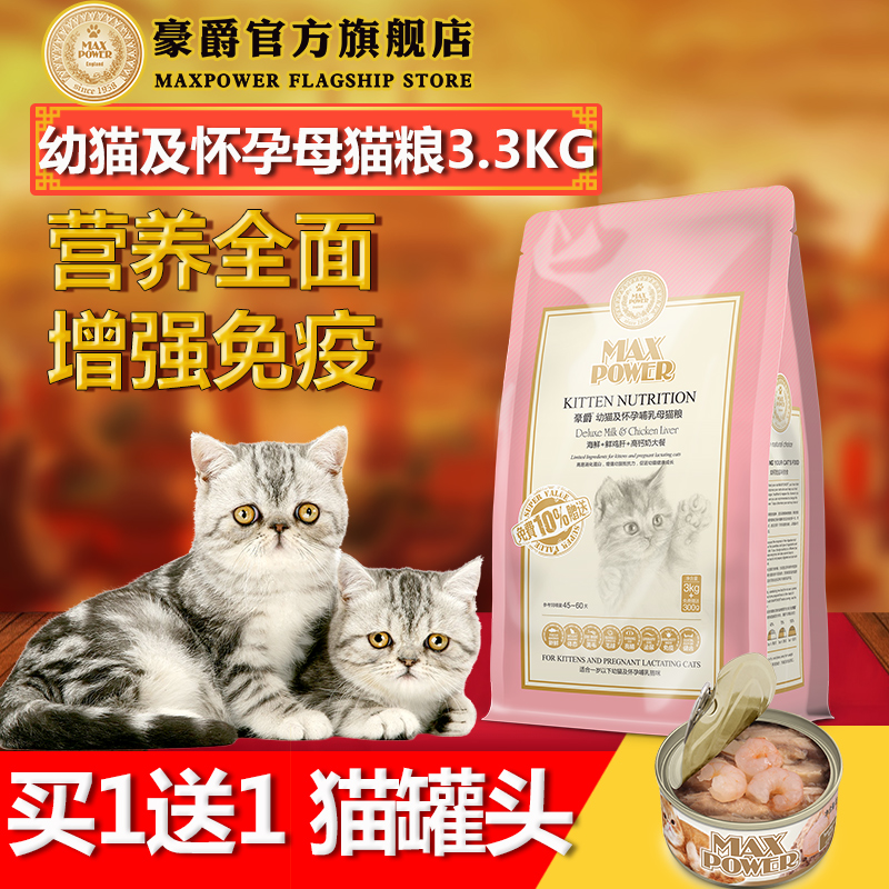 豪爵猫粮MC3 幼猫及怀孕哺乳母猫粮 海鲜钙奶天然猫粮3.3kg 包邮