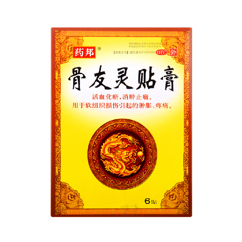 药邦 骨友灵贴膏 6贴 舒筋活血化瘀膏药 消肿止痛 跌打损伤疼痛