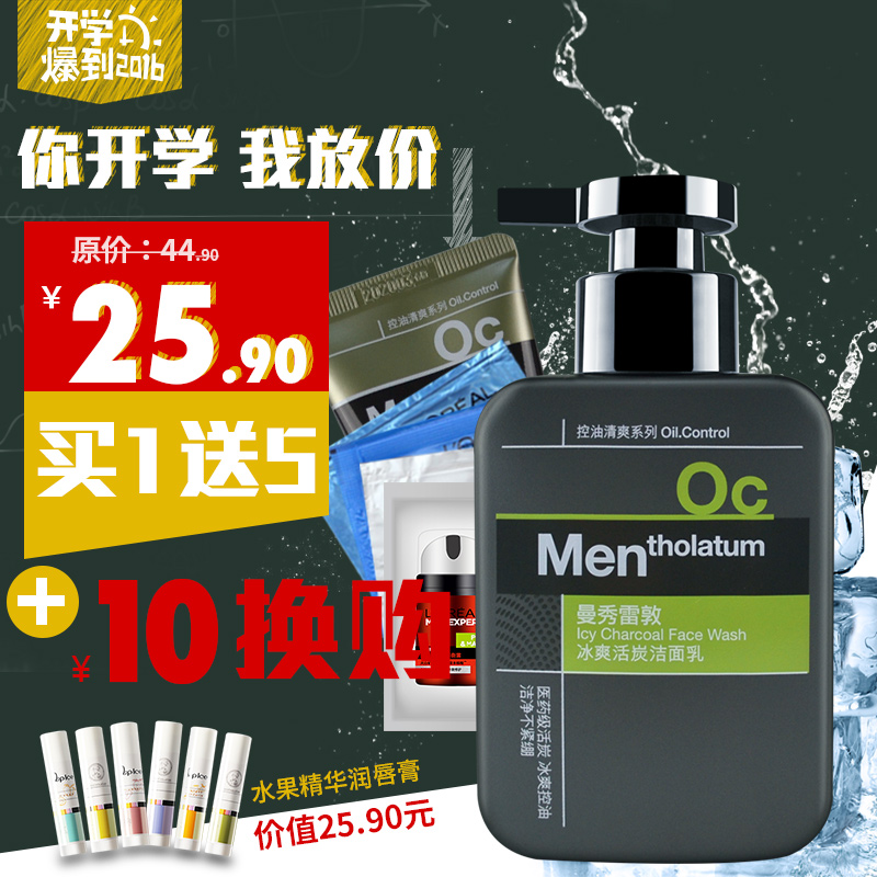 曼秀雷敦 冰爽活炭男士洁面 洗面奶深层清洁乳面部护理套装正品
