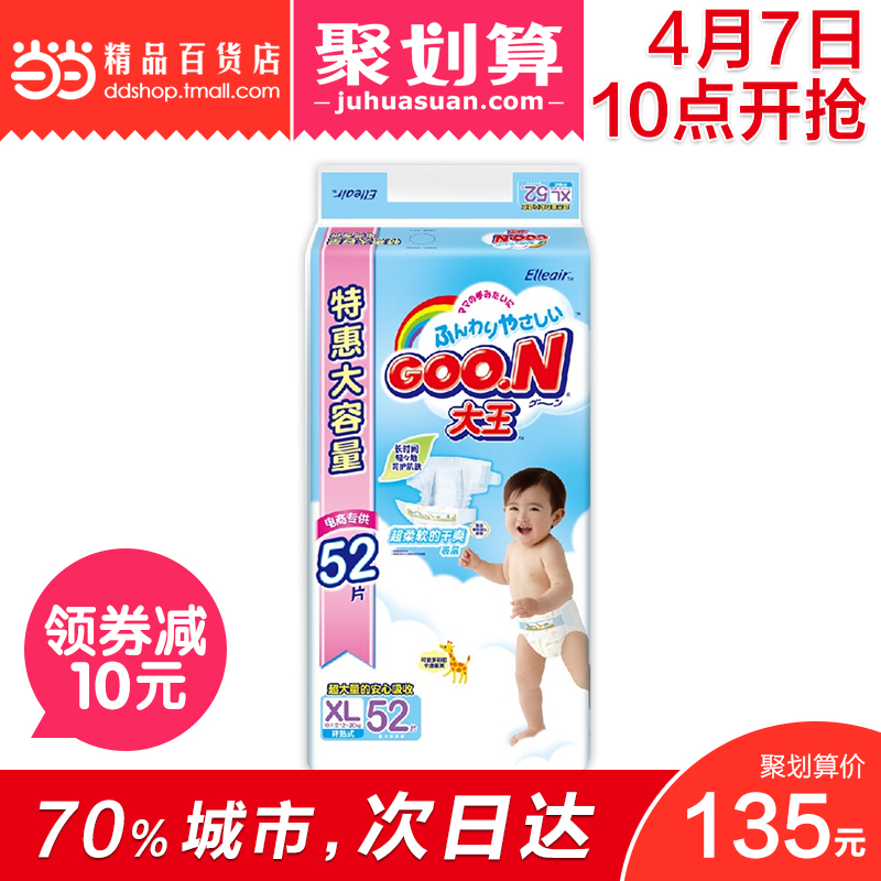 当当网百货 GOO.N 大王 维E系列婴幼儿用纸尿裤 尿不湿 XL52片