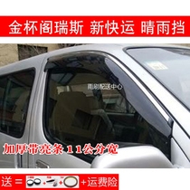 Suitable for 05-10-14-18 Gold Cup Greesgareth car window rain shield New Express window rain eyebrow