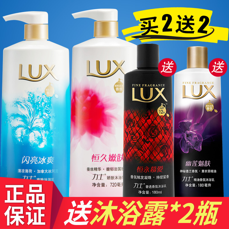 正品力士沐浴露闪亮冰爽恒久嫩肤玫瑰精油香氛沐浴乳持久留香包邮