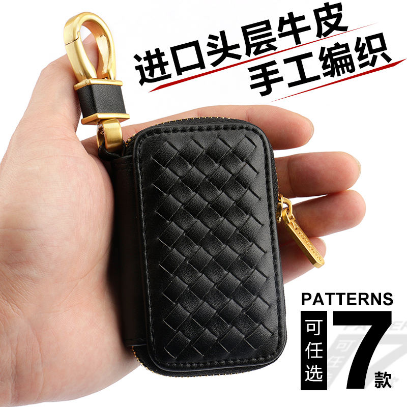 适用于宝马别克福特路虎大众汽车钥匙包真皮编织车用钥匙包套男女