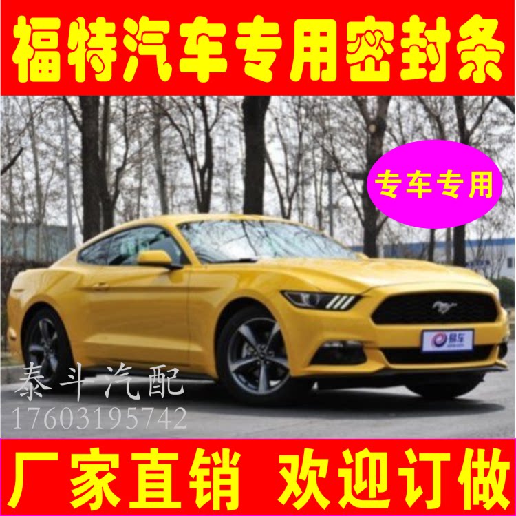 Carnival Fox Max S-MAXFord Escape SUV Ruijie SUVmustang Mustang door strip