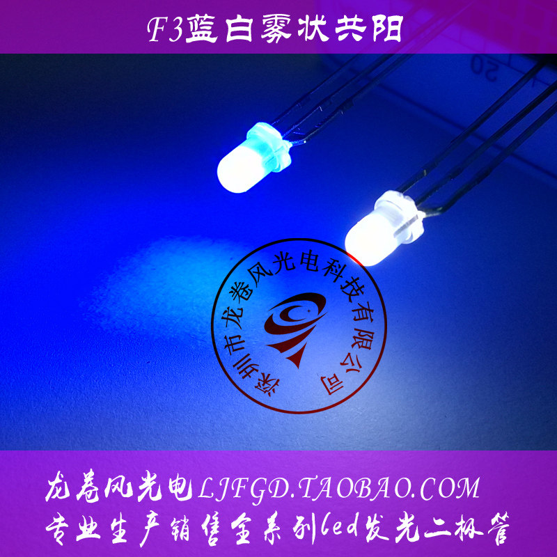 F3 blue white fog-shaped coyang 3mm blue white coyang frosted bright color Led