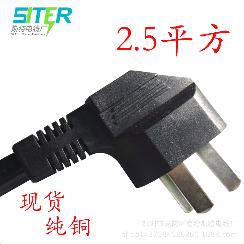 Spot industrial high-power large national standard single-head Chinese-regulated national standard wire with three flat plugs 2 5 square power cords
