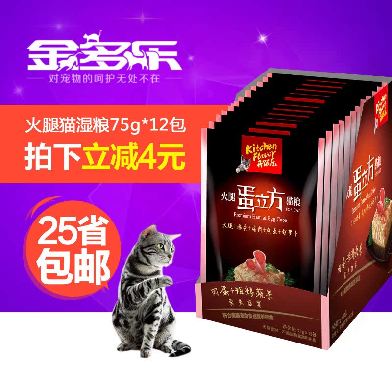 开饭乐火腿蛋立方猫粮彩盒75g*12包 鲜肉包 猫湿粮零食 包邮