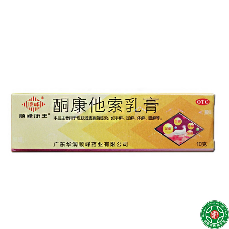顺峰康王酮康他索乳膏10克用于皮肤浅表真菌感染手癣足癣体癣包邮