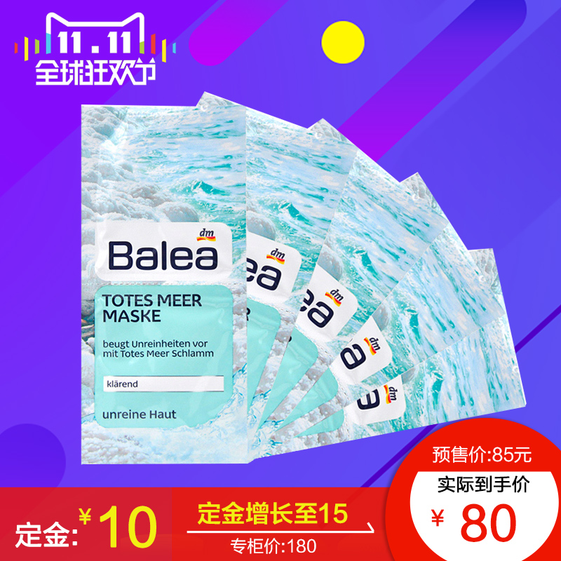 balea德国balea芭乐雅死海泥矿物去角质深层清洁面膜16ml*5去黑头