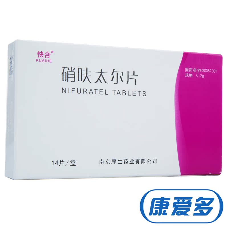 快合 硝呋太尔片 0.2g*14片/盒
