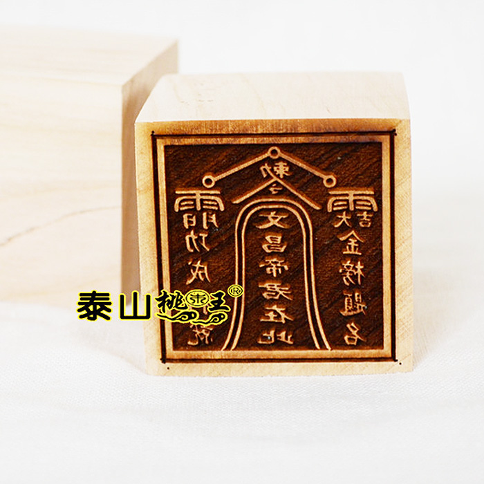 Peach wood seal token Wenchang Emperor's seal