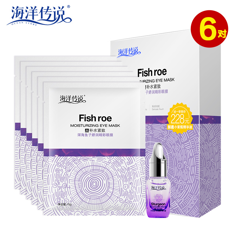 深海鱼子眼膜淡化黑眼圈补水紧致抗皱眼贴细纹改善眼袋贴膜正品