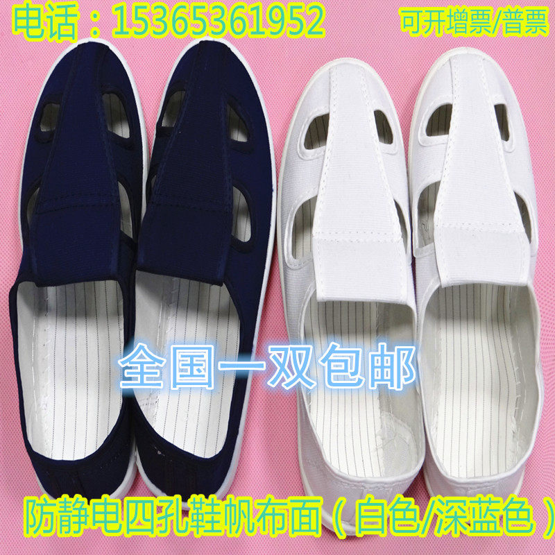 White blue anti-static four-hole shoes anti-static shoes four-eye shoes clean shoes canvas or leather