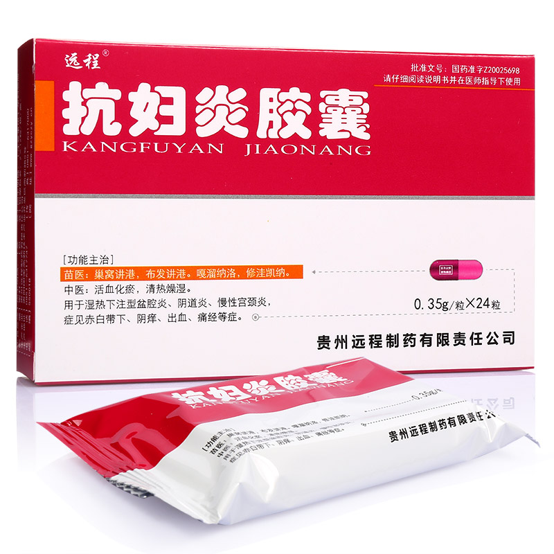 远程 抗妇炎胶囊 0.35g*24粒/盒