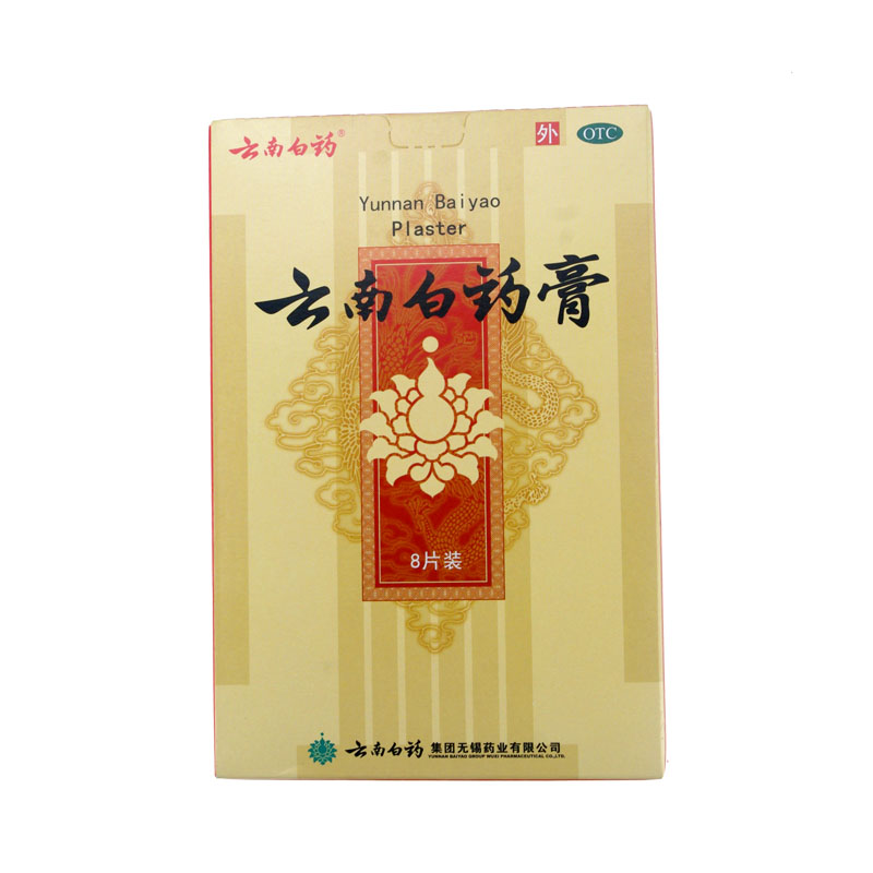 云南白药 云南白药膏 8片/盒