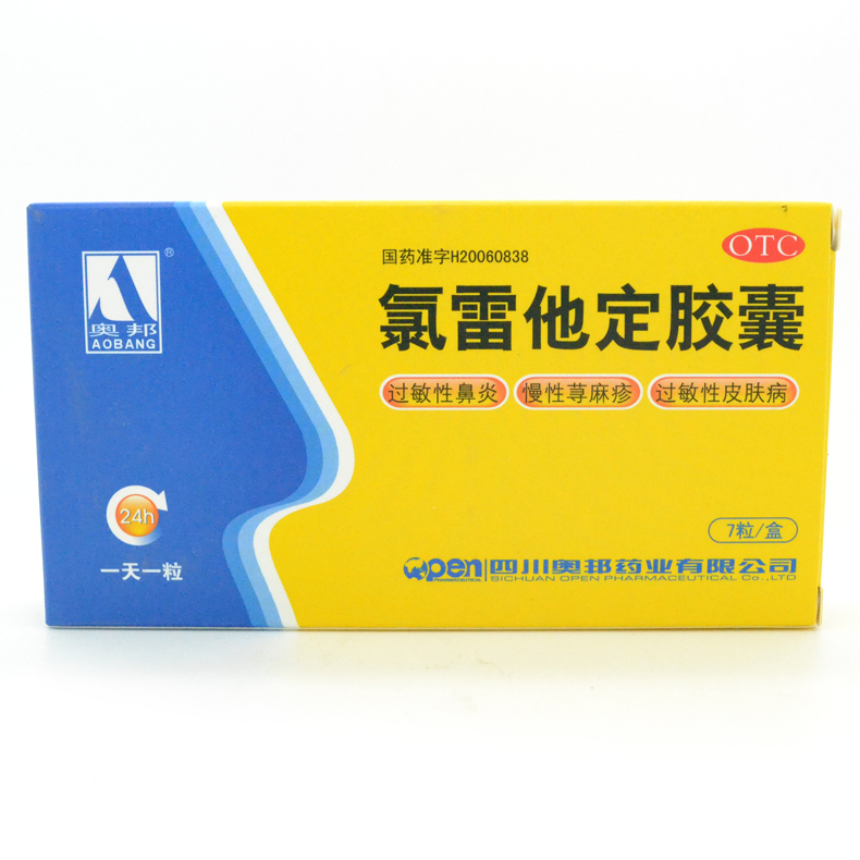 奥邦 氯雷他定胶囊7粒 过敏性鼻炎 喷嚏流涕 鼻氧鼻塞 慢性荨麻疹