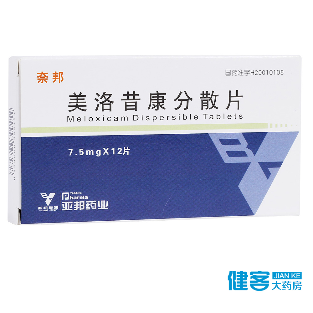 亚邦 奈邦 美洛昔康分散片 7.5mg*12片/盒