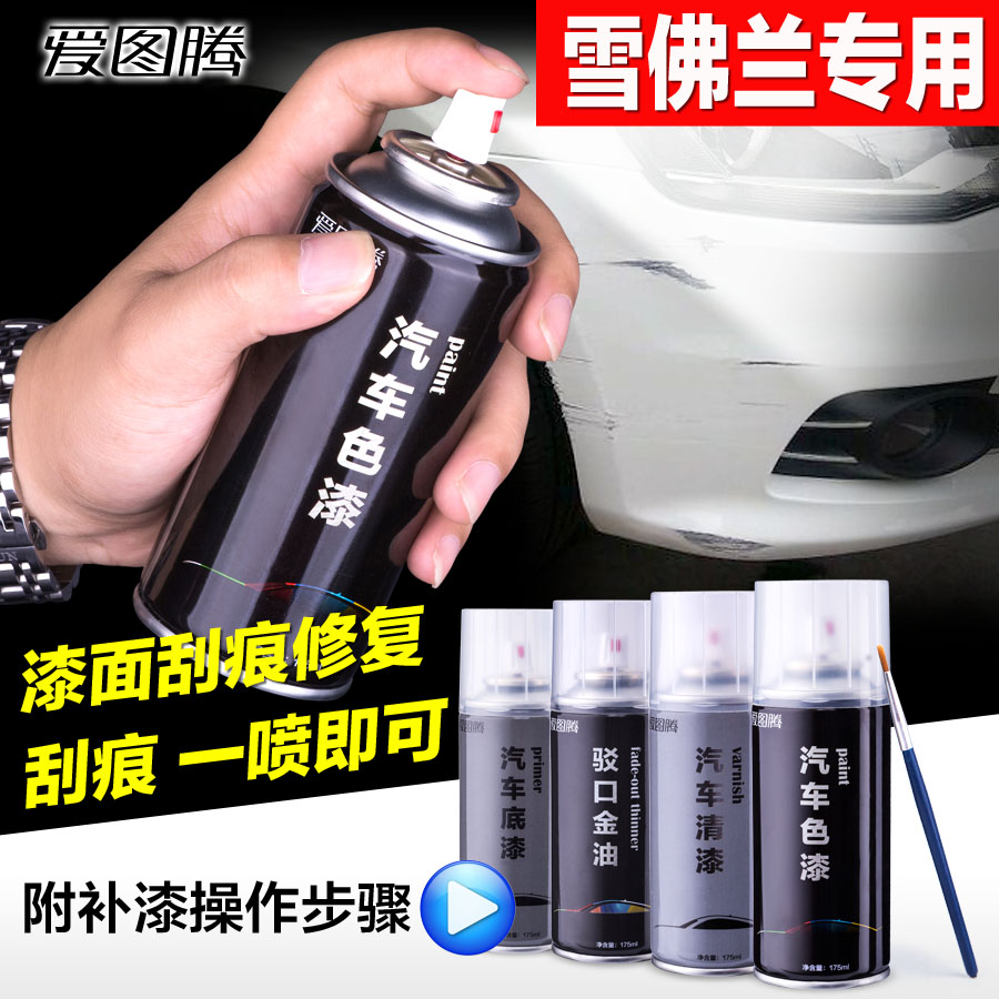 雪佛兰科鲁兹珍珠白补漆笔喷漆套装漆面划痕修复 迈锐宝奥斯卡金