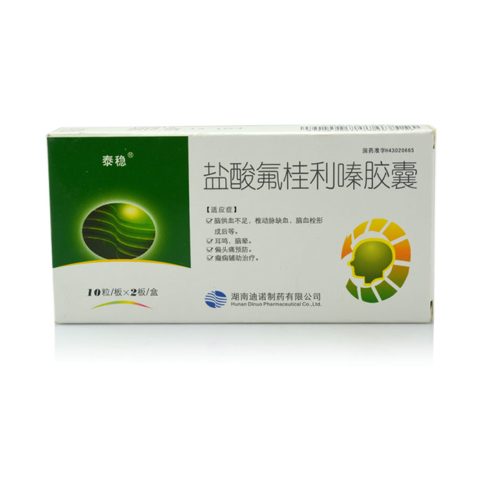泰稳 盐酸氟桂利嗪胶囊 5mg*20粒/盒