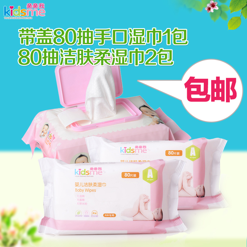 亲亲我带盖80片婴儿手口湿巾*1+擦PP湿纸巾2包 宝宝新生儿用品