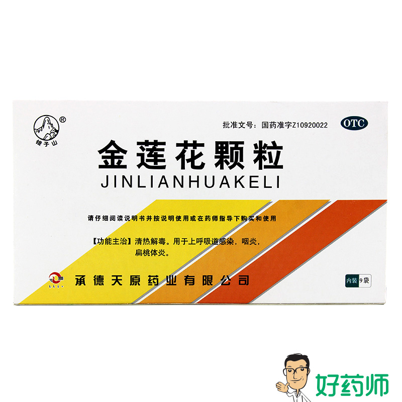 锥子山 金莲花颗粒 8g*9袋 清热解毒 咽炎 扁桃体炎 上呼吸道感染