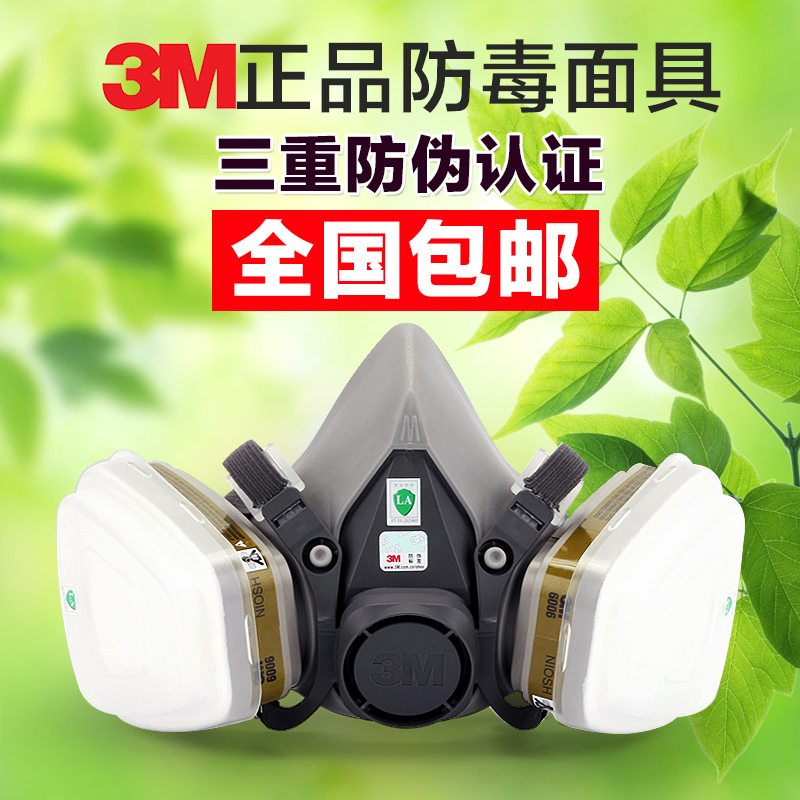3M 6200+6006 防毒面具 电焊喷漆消防面具 化工防护面罩 防粉尘烟